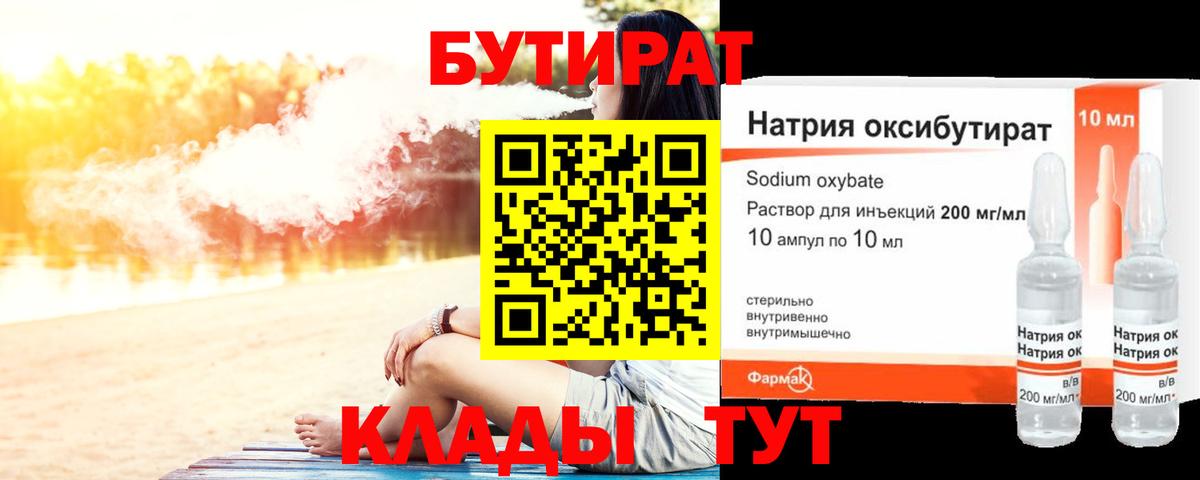БУТИРАТ жидкий экстази  Вход с VPN  Бутират  Воркута 