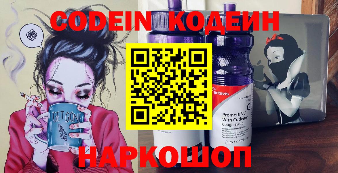 Кодеиновый сироп Lean напиток Lean (лин)  купить   Воркута  Codein Purple Drank  Вход с VPN 