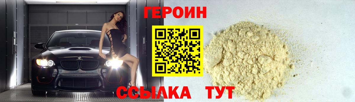 ГЕРОИН гречка Воркута