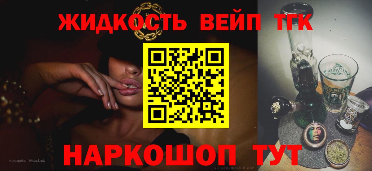 ТГК жижа Воркута